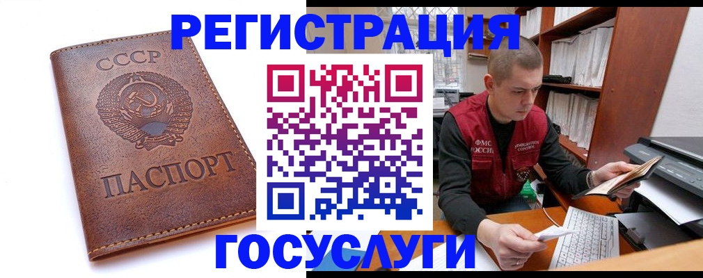 прописка для работы в Волгограде